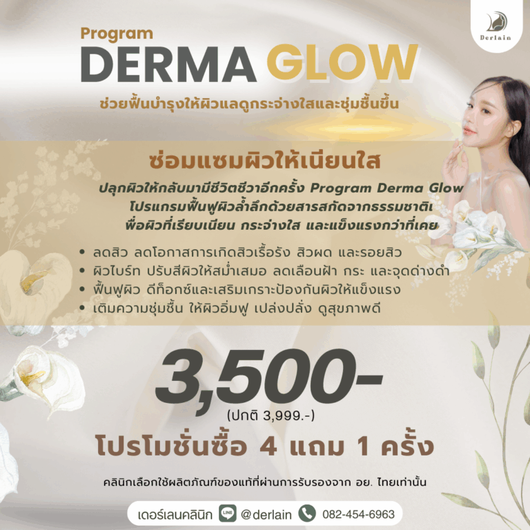Program Dermaglow - Derlain Clinic
