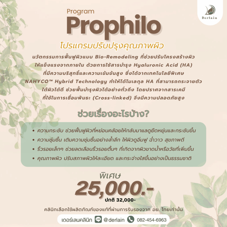 Program Prophila - Derlain Clinic